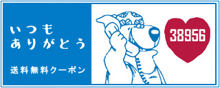 クーポン