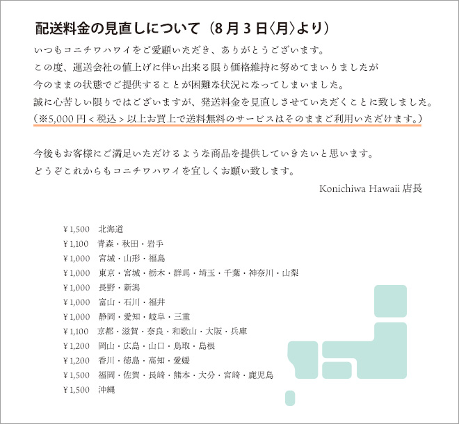 配送料金変更